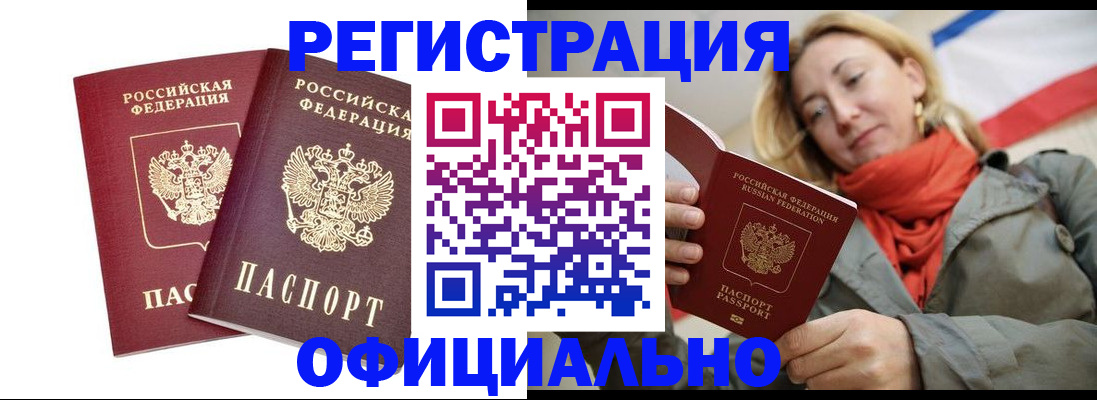 временная регистрация в квартире в Калининградской области